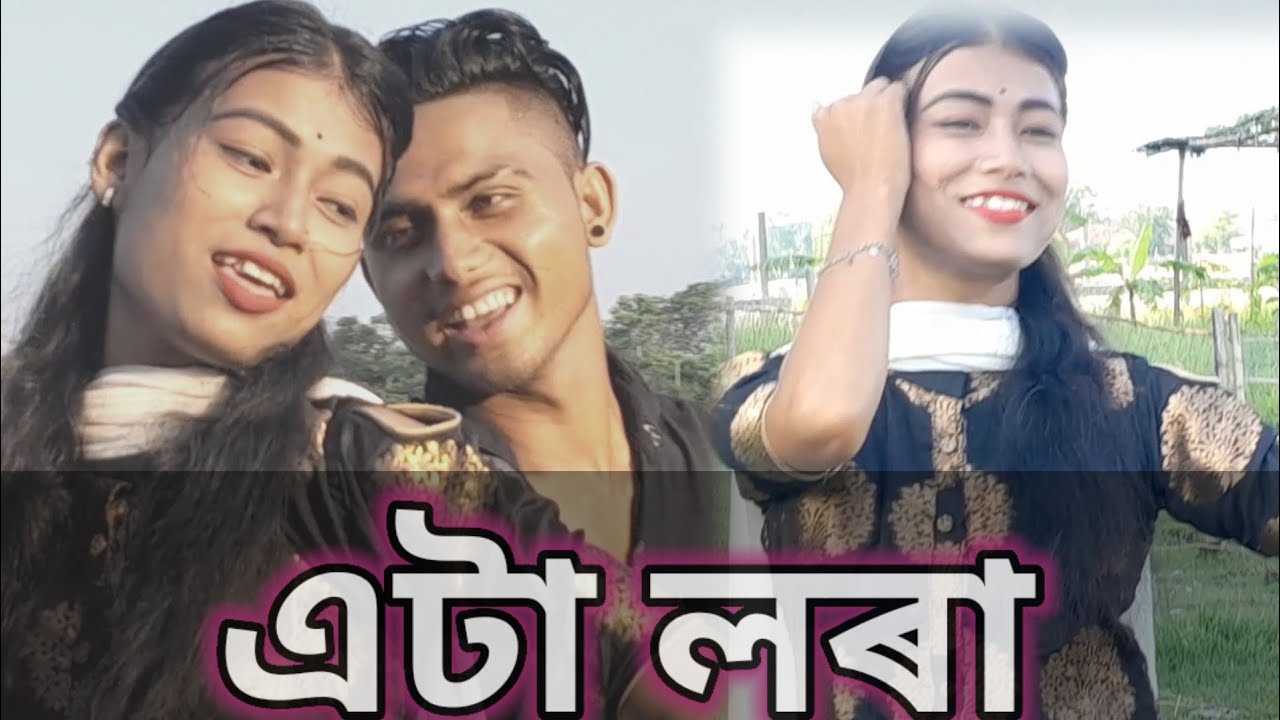 Eta Lora, @Gitanjali Das, Assamese Romantic Video, @AmarXopun
