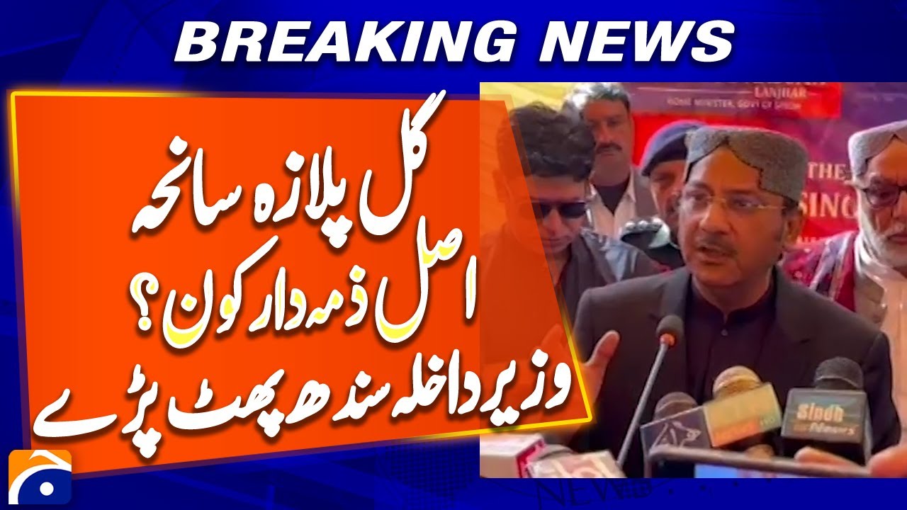 Gul Plaza Fire Case Registered: Sindh Home Minister Blames Negligence | Breaking News