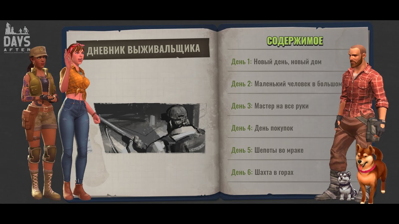 Days After: дневник выживальщика (14, 15 день в описании)