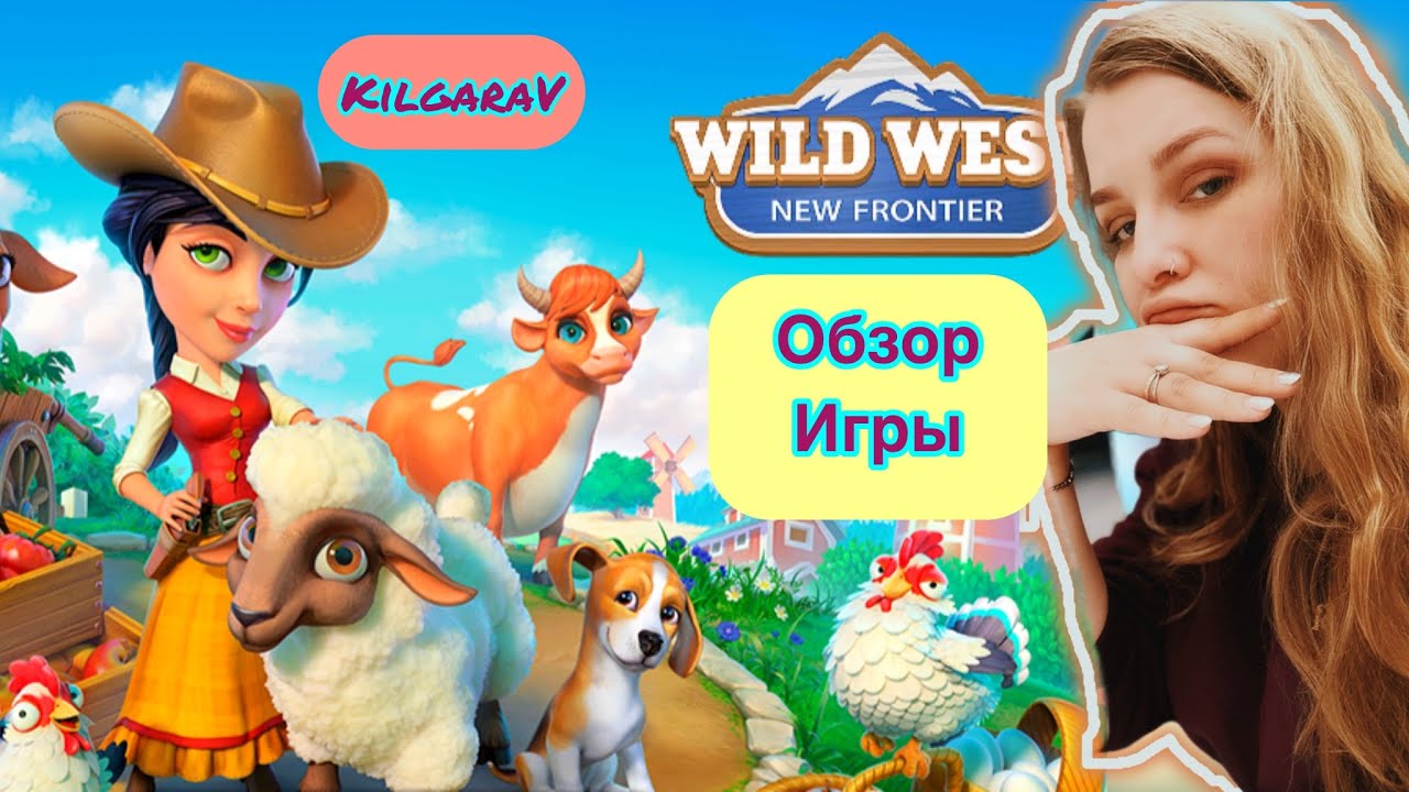 Первый взгляд игра Wild West 🤔😊