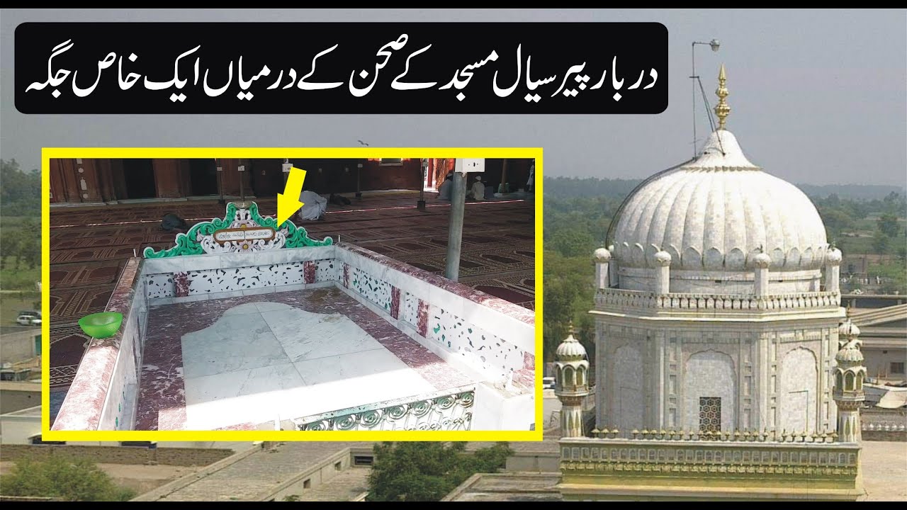 PeerSial Darbar | Beautiful Musque Sial Shareef | ak Khas Jagha