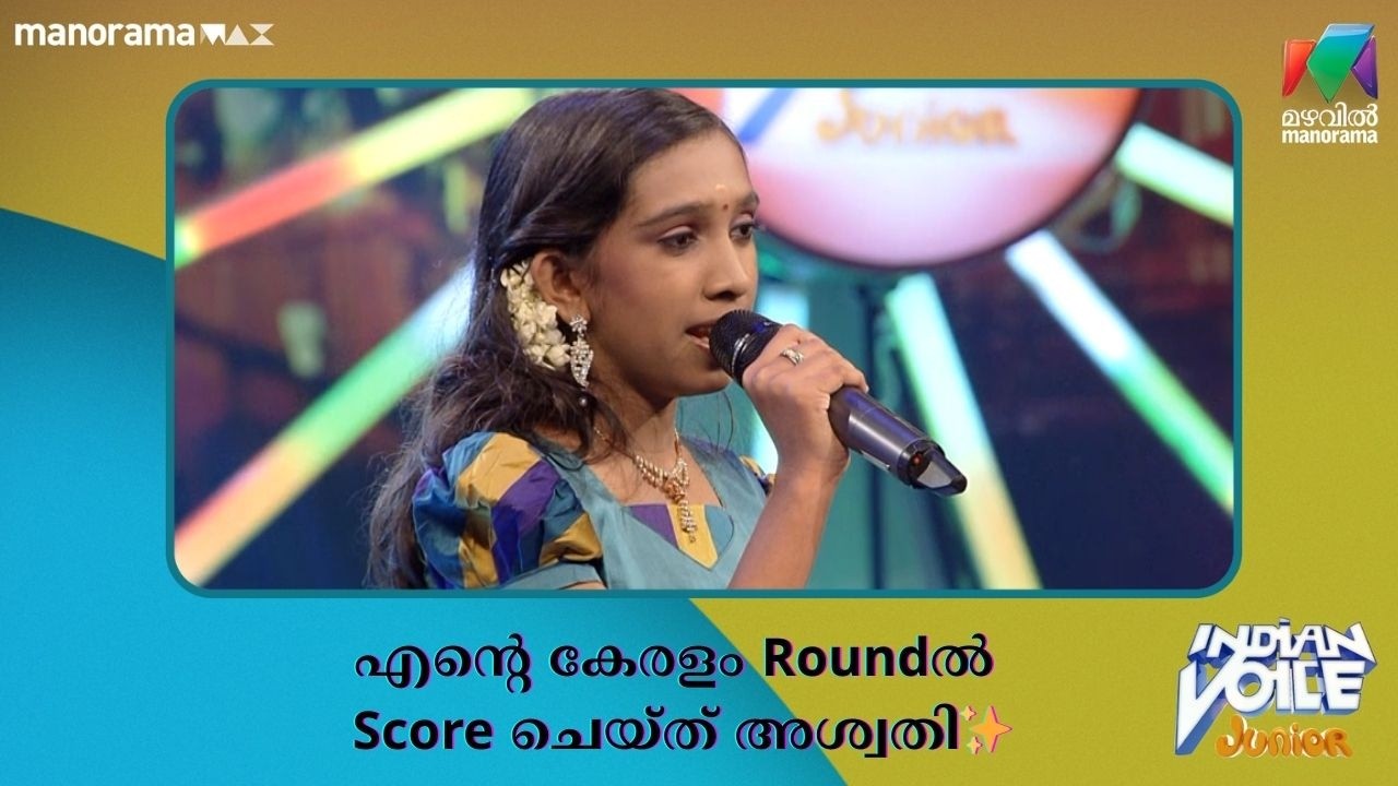 എൻ്റെ കേരളം Roundൽ Score ചെയ്‌ത്‌ അശ്വതി✨ #indianvoicejunior | Mazhavil Manorama