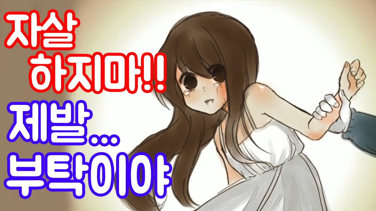 ※소름,공포,감동※ 자살로 죽은 자는 자살하려는 자를 막아야 한다 - 국산 공포 쯔꾸르 스피카 [플레임, 사향 더빙]