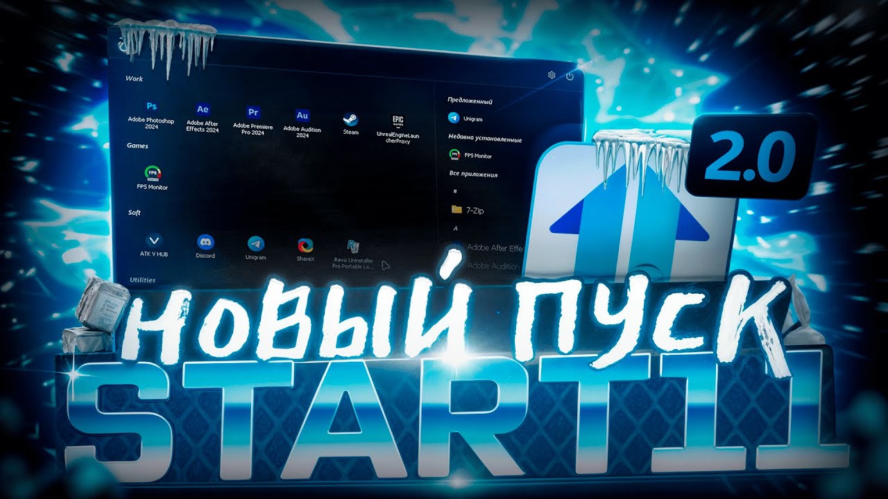 НОВОЕ меню ПУСК для Windows 11 | КАСТОМИЗАЦИЯ меню ПУСК | Start11