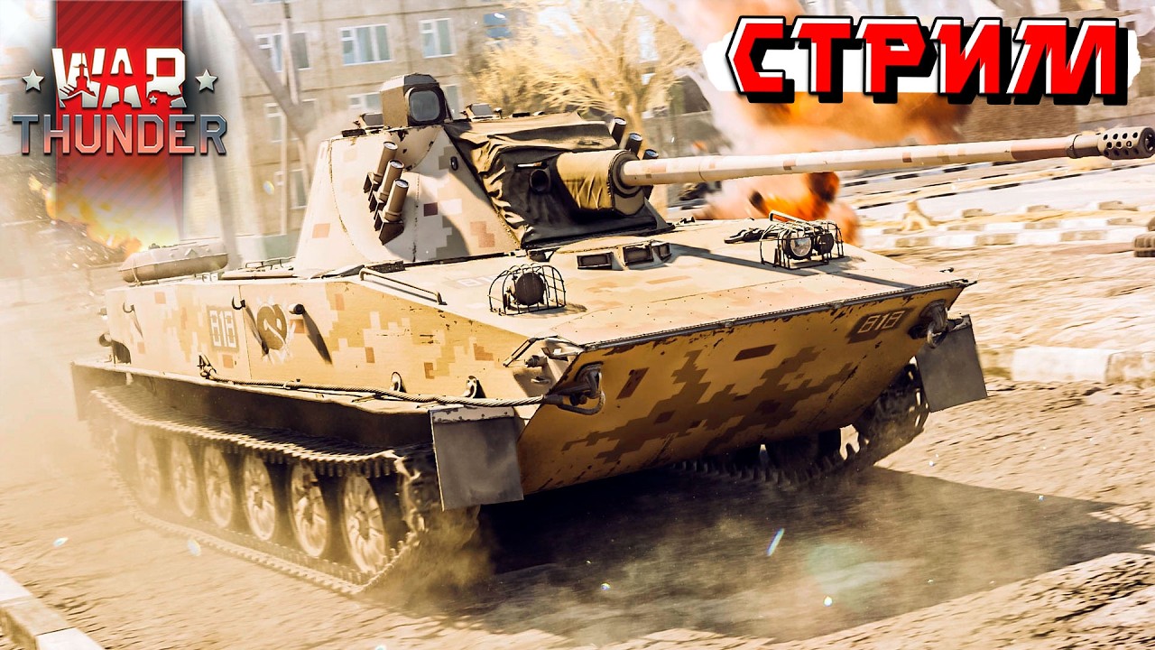 Весна пришла в War Thunder. Инспектируем рандом