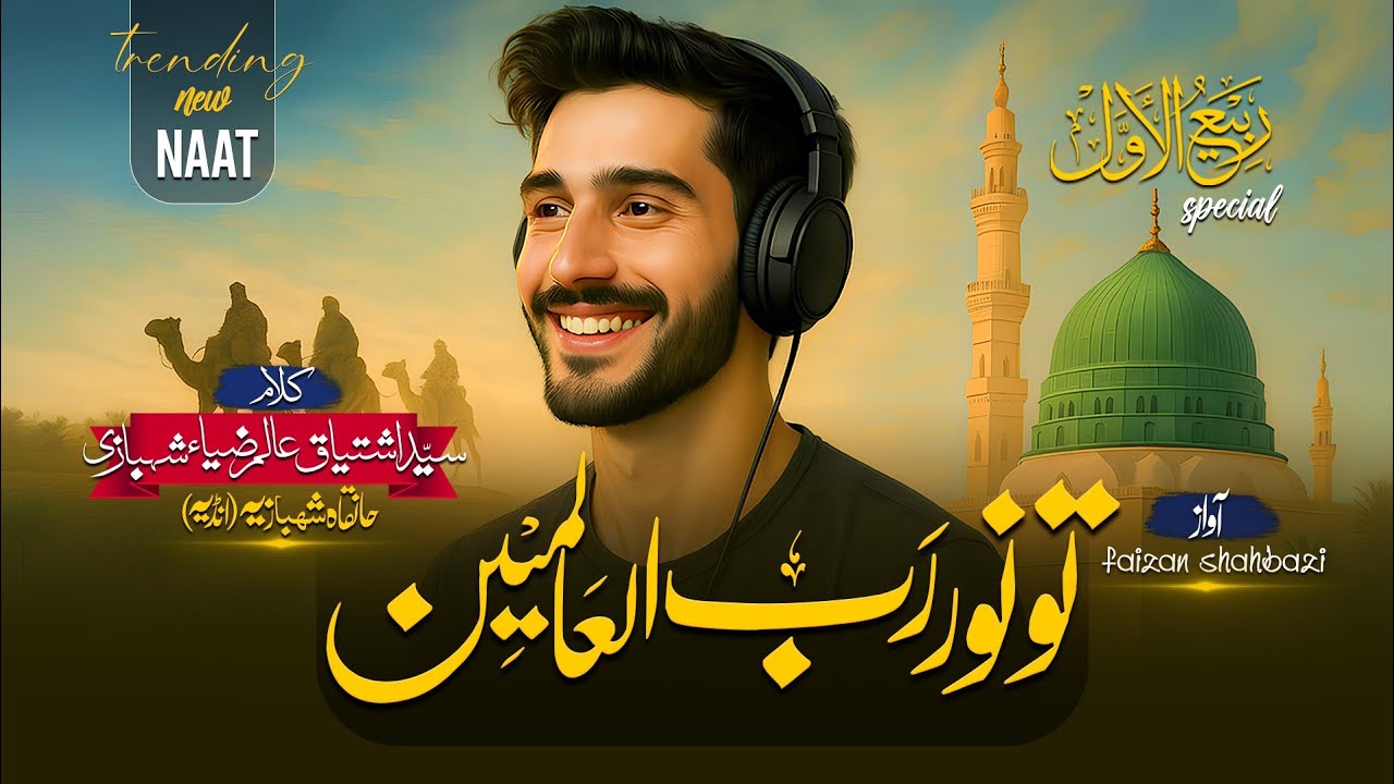 Tu Noor e Rabb'ul Aalameen | Lyrics • Allama  Ziya Shahbazi R.A. | Voice • Janab Faizan Shahbazi