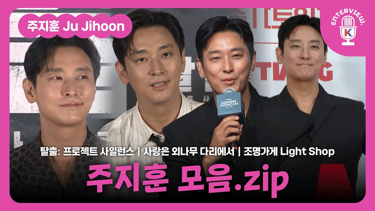 (Eng SUB) [Ju Jihoon] 주지훈 모음.zip | 탈출: 프로젝트 사일런스, 사랑은 외나무 다리에서, 조명가게 제작발표회