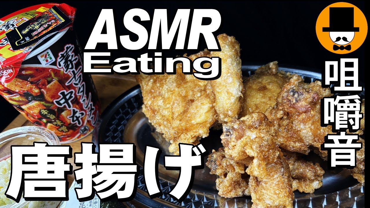蒙古タンメン中本と骨付き唐揚げ大盛り[ASMR Eating Sounds 咀嚼音 飯テロ 動画]おにぎりを食べるオヤジ動画Japan Fried Chicken