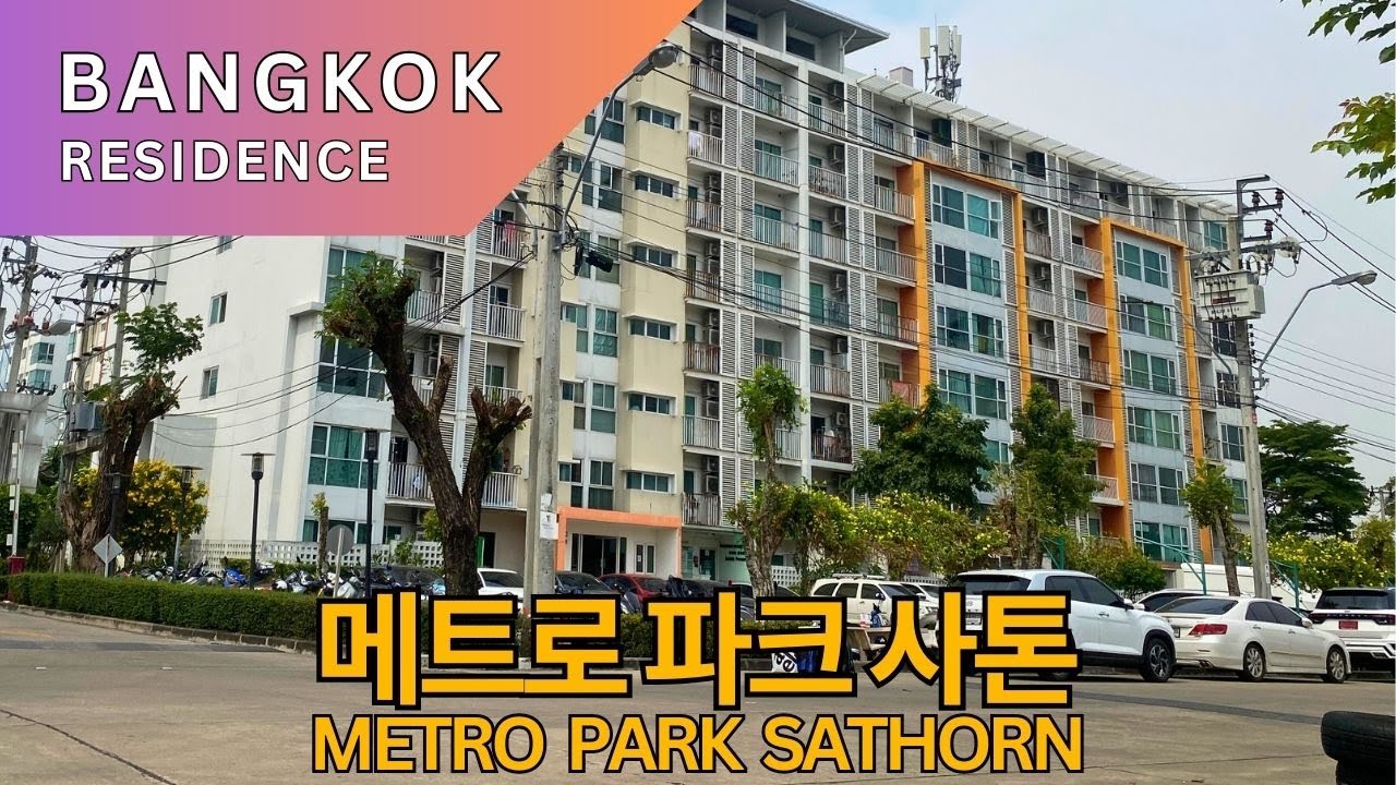 [방콕 한달살기 방] 메트로 파크 사톤 Metro Park Sathorn | 태국 방콕