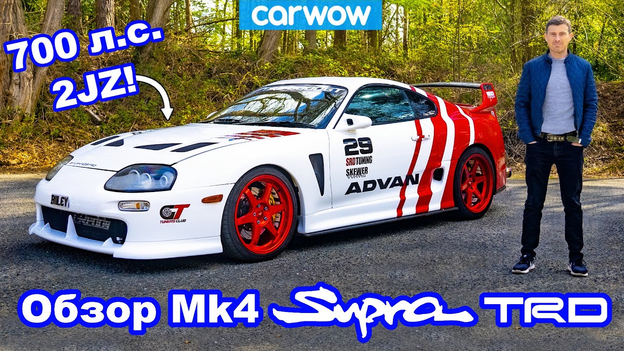 Обзор Toyota Supra Mk4 TRD - ЛУЧШАЯ Supra?!