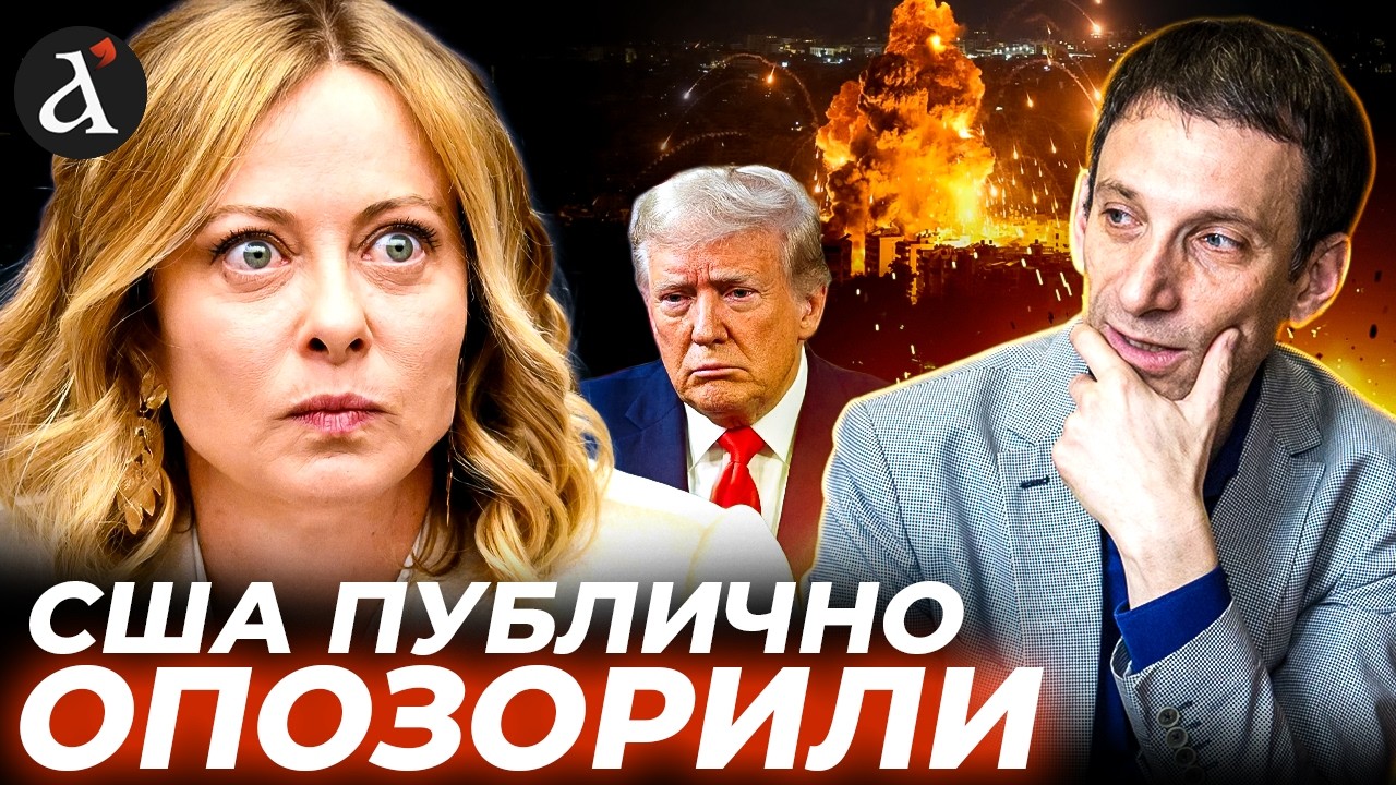 ❗️ПОРТНИКОВ: ЕС кинулись на Трампа! Иран обернулся КАТАСТРОФОЙ для США