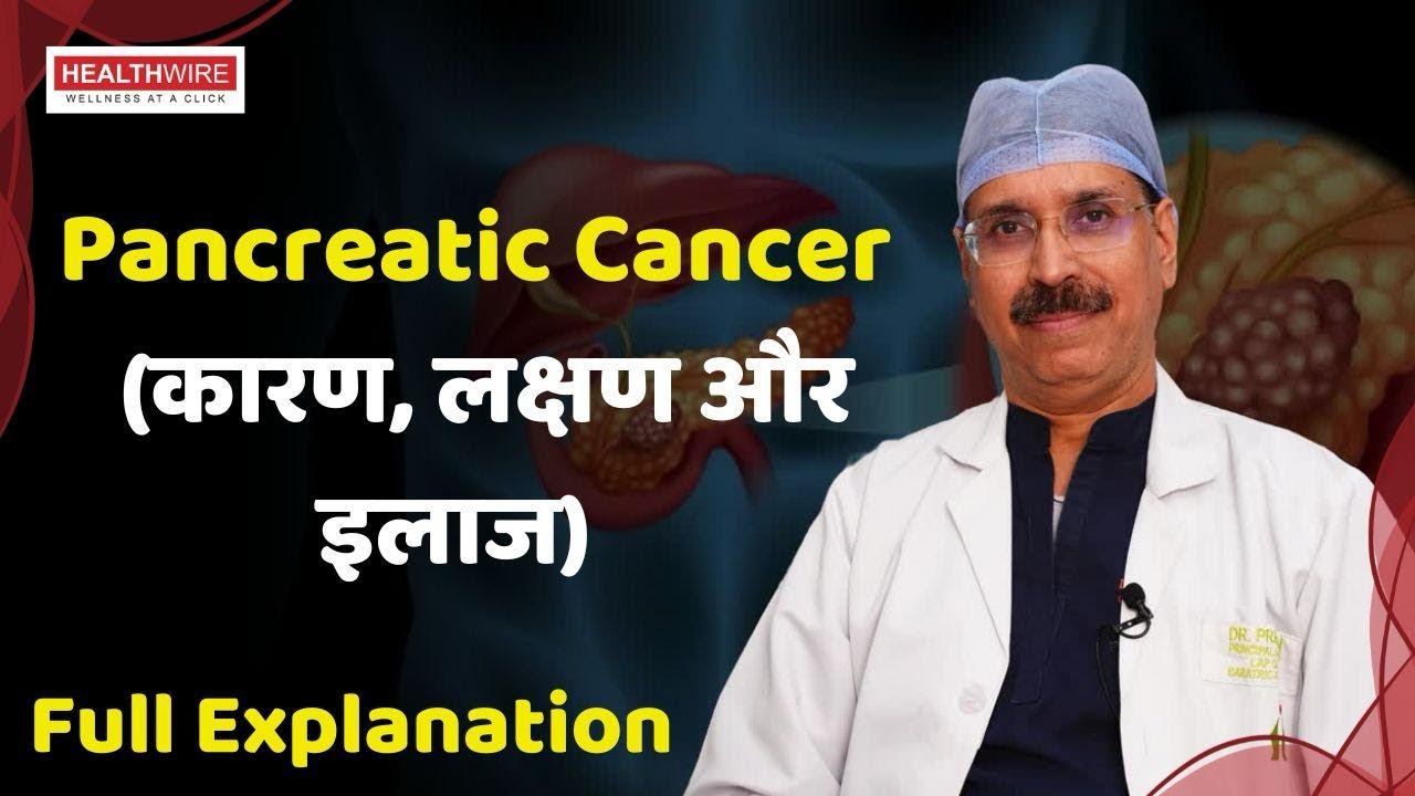 World Pancreatic Cancer - Cause, Symptoms and Treatment | क्या यह Cancer सिर्फ Male में होता हैं?