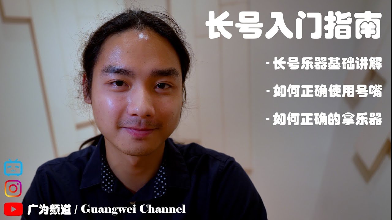 长号入门指南｜新手教学