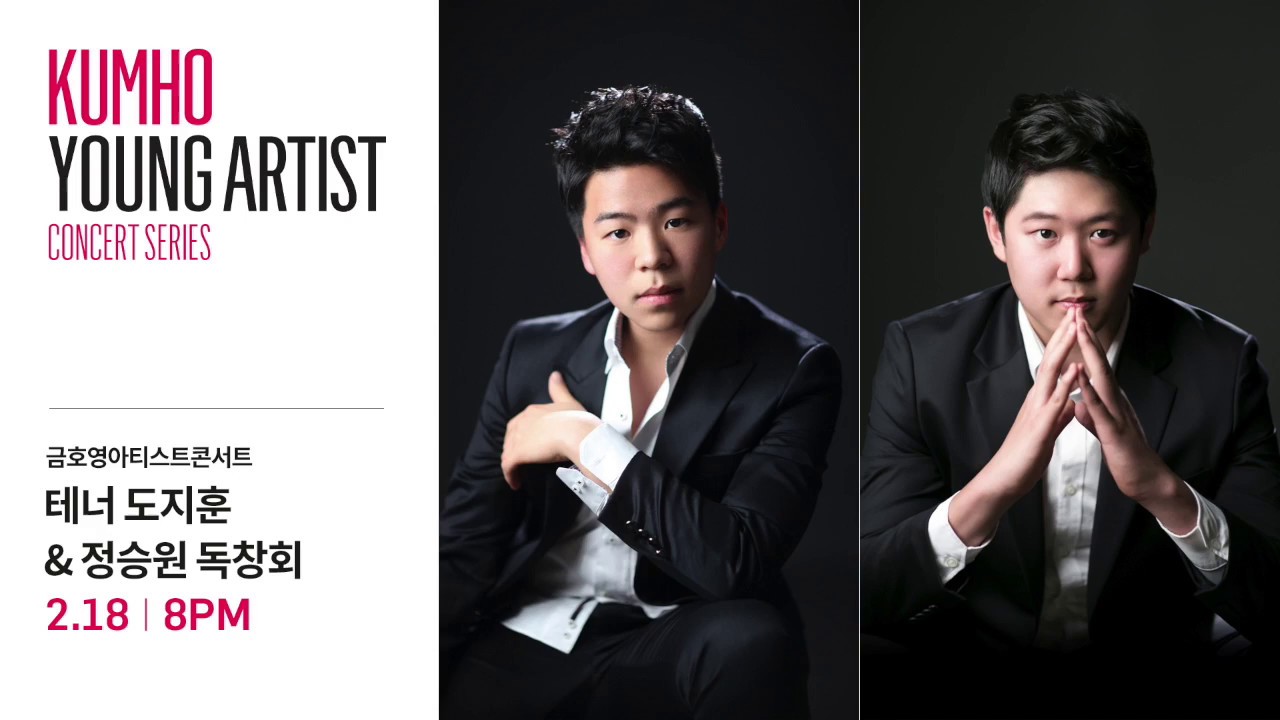 [금호영아티스트콘서트] 17.02.18 테너 정승원 독창회