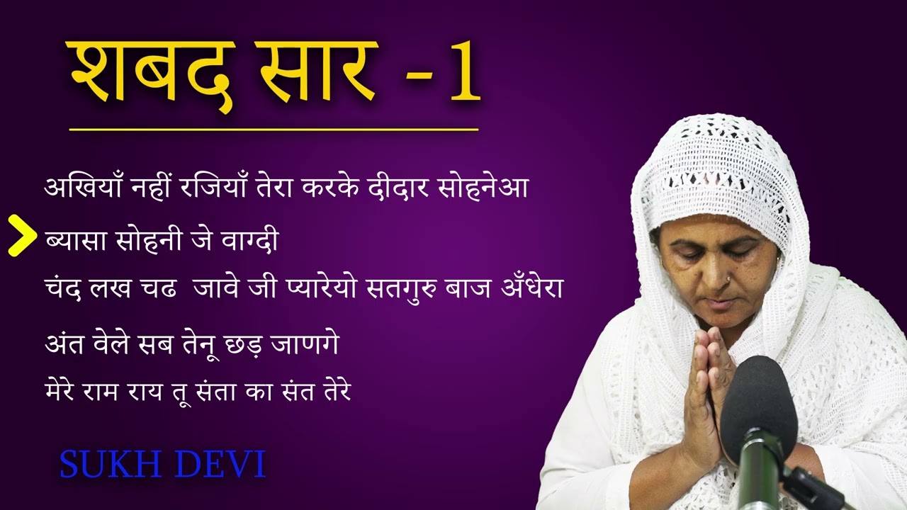 SHABAD SAAR -1 | Sukh Devi Shabad | Shabad Collection | Top 5 Shabad 