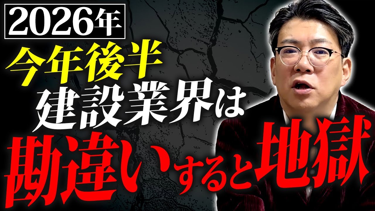 【2026年最新】建設業界の経営者必見！円の価値変動について知らないと後悔します！