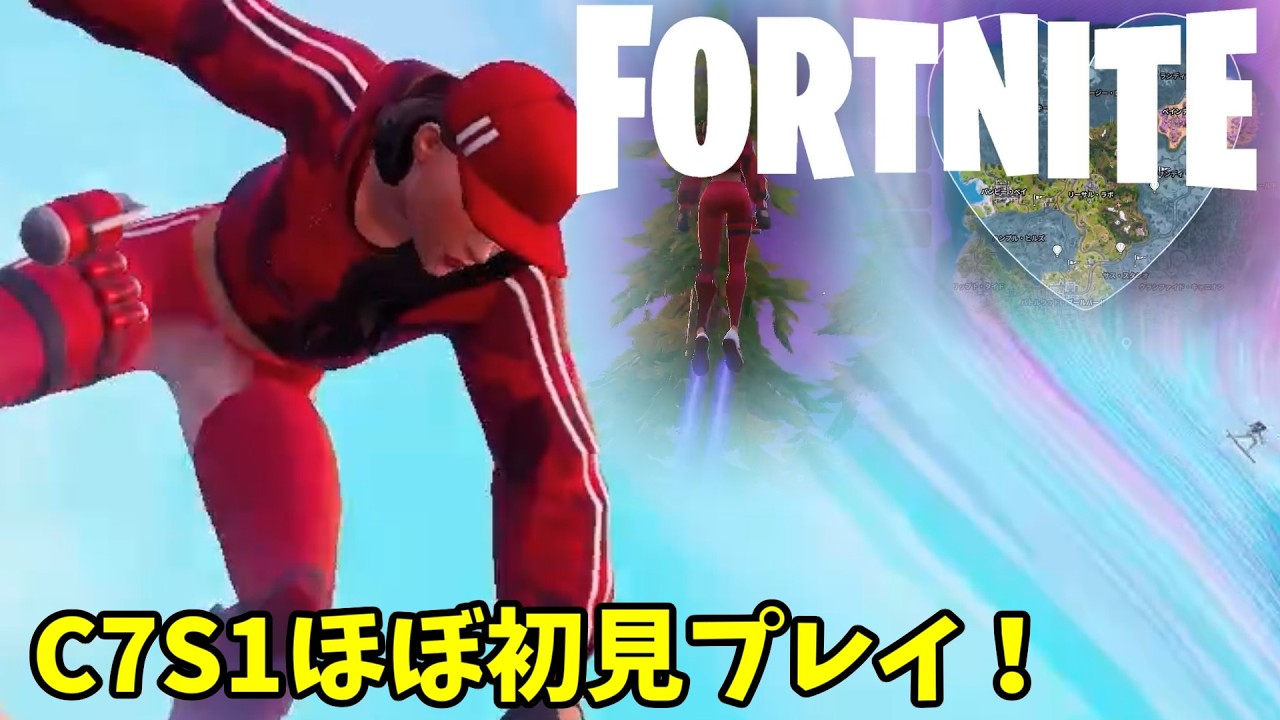 チャプター7ほぼ初見プレイ！！なにもわからないんだが【フォートナイト】