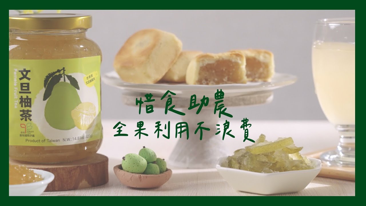 【 里仁 】惜食助農  全果利用不浪費