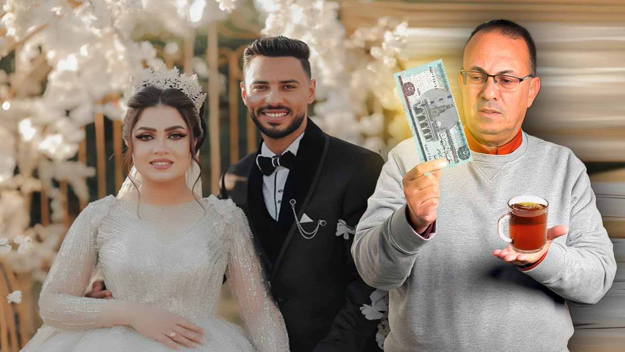 بسبب 5 جنيه عريس أتــ ـقــ ـــتــ ــل بطريقه بــ ـشعــ ـه جدا !!