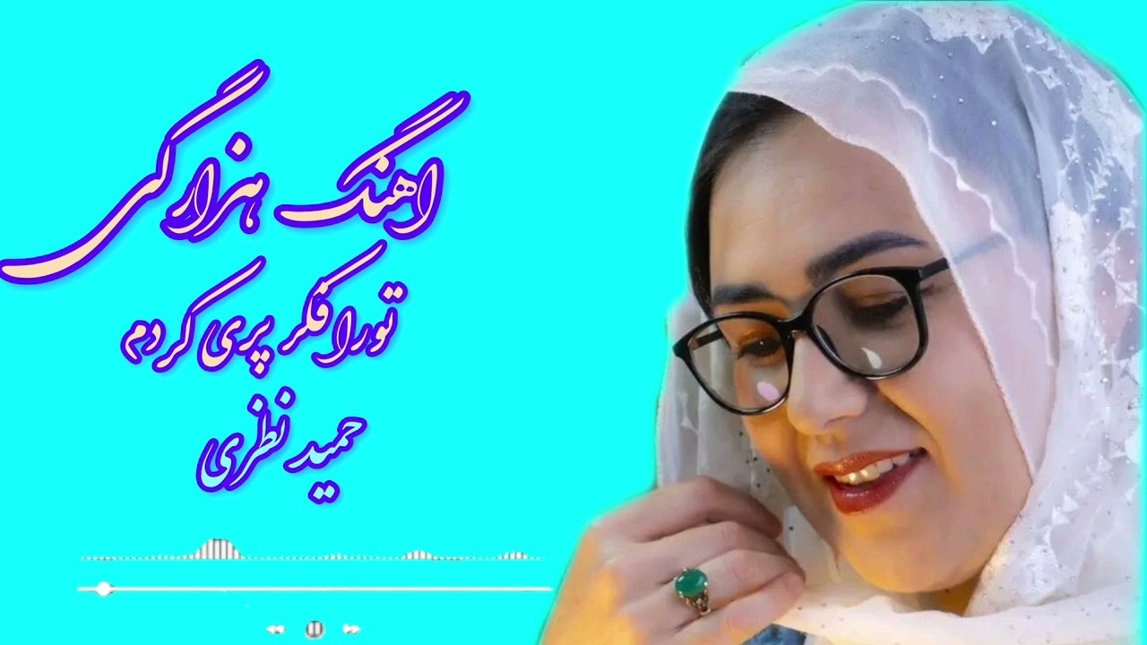 دیگر از نسل آدم جدید بامعنی هزارگی 