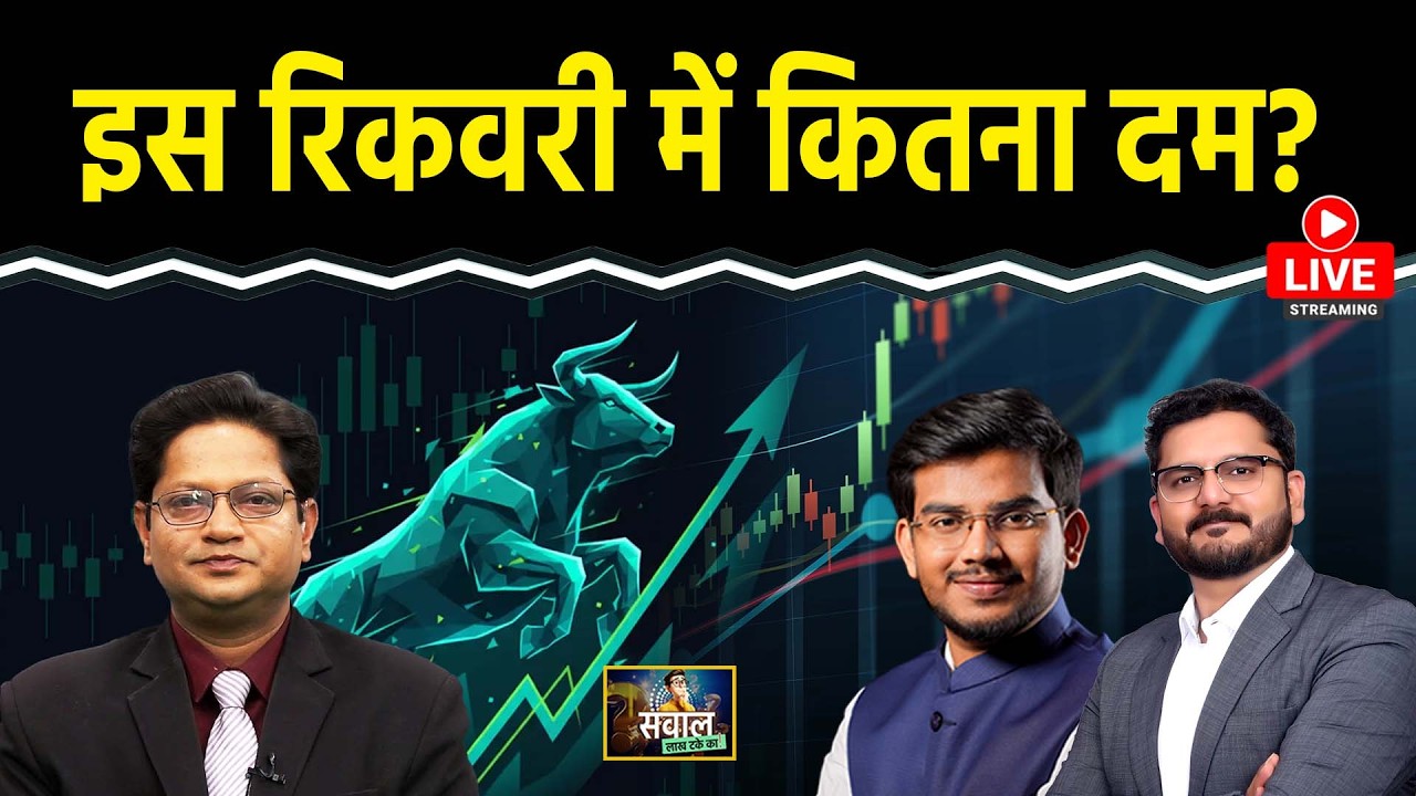 Stock Market Live: Suzlon, Chambal Fert., Aster DM, RIL, NLC Ind., PNB Gilts Stocks में क्या करें?