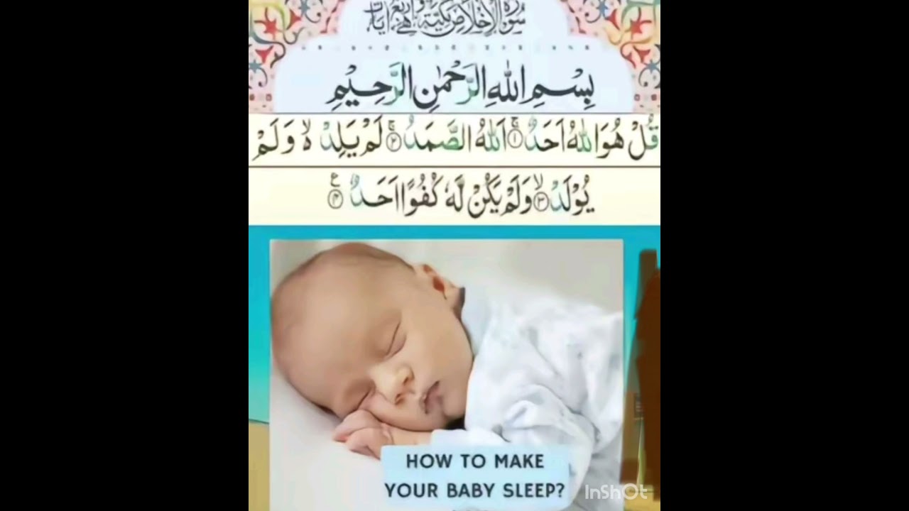 chhote bacche ko sulane ki Dua