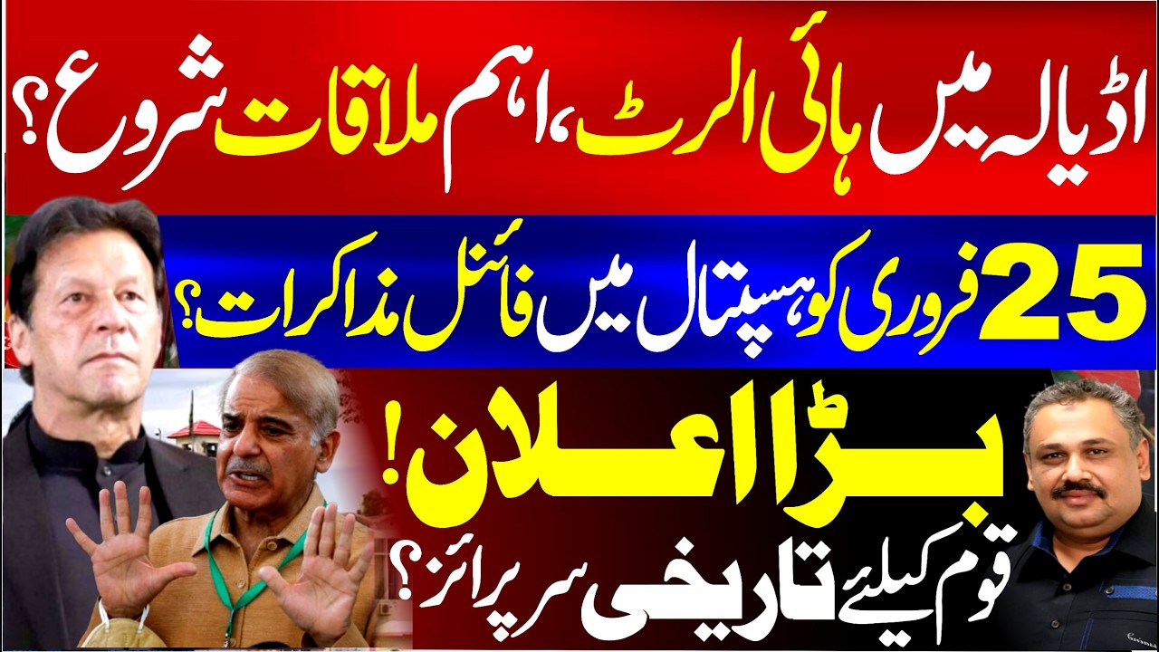 High Alert in Adiala! Key Meeting Begin | Final Talks on Feb 25 | Big Announcement Soon | Rana Azeem