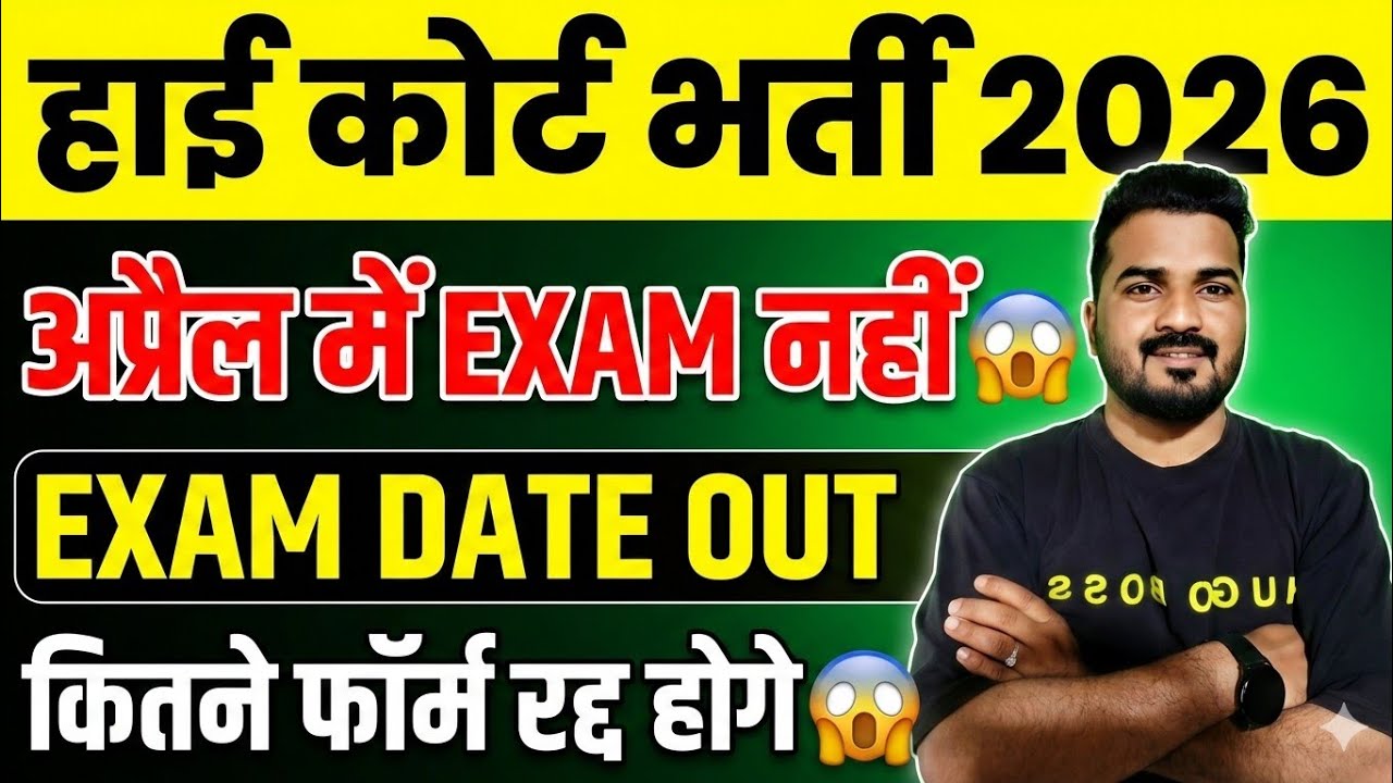 Rajasthan Highcourt Bharti 2025|| NEW EXAM DATE OUT|| No exam in April 😱| How many forms will be ...