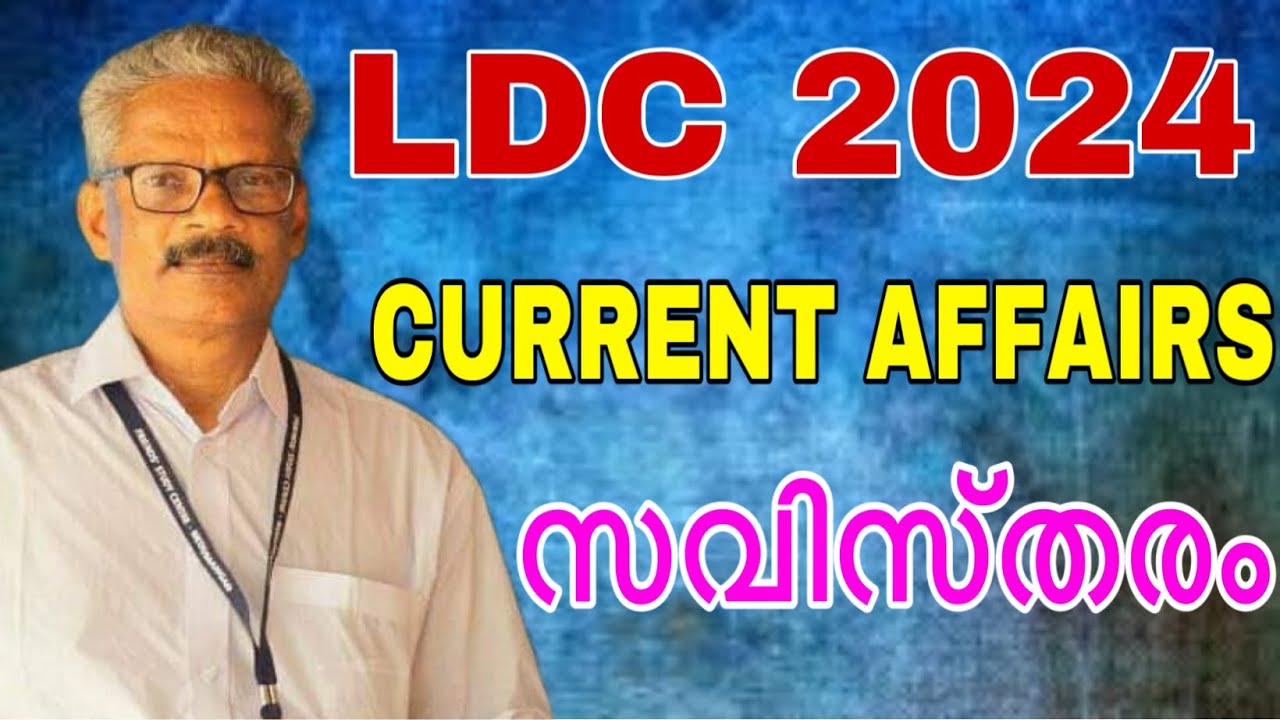 current affairs സവിസ്തരം #ldc2024  #psc #govtjobs #keralapsc #psccoaching #ldc #currentaffairs #lgs