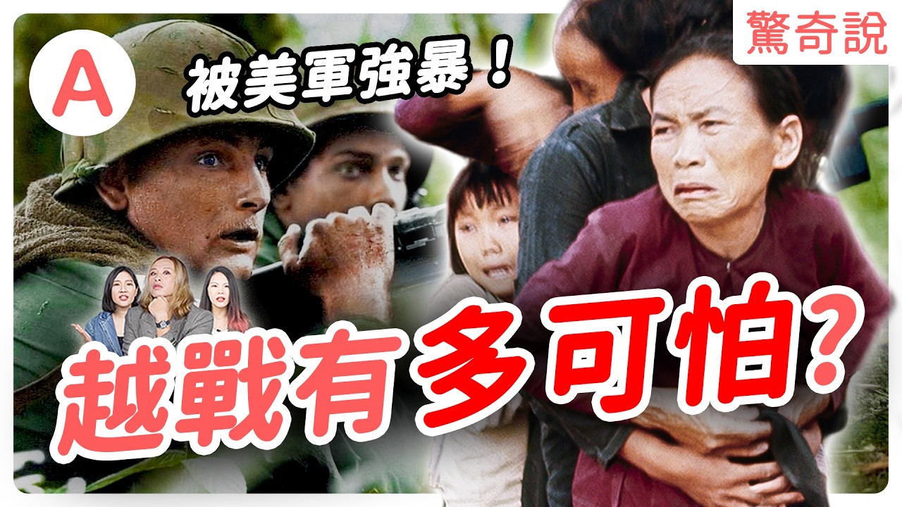 越戰：為什麼美國不繼續打？橙劑噴灑、劇毒陷阱，禍遺百年。越南國父：胡志明，跟國共有多好？孫中山、毛澤東都他朋友？｜驚奇說 #143