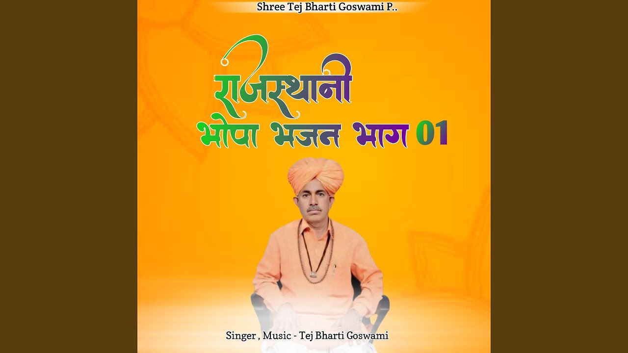 Rajasthani Bhopa Bhajan, Pt. 01