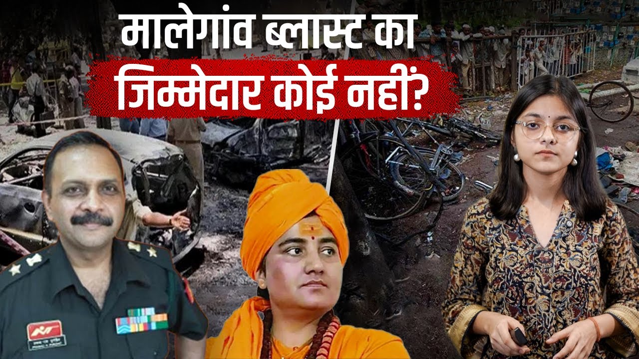 Malegaon Blast Case Timeline & Final Verdict Explained