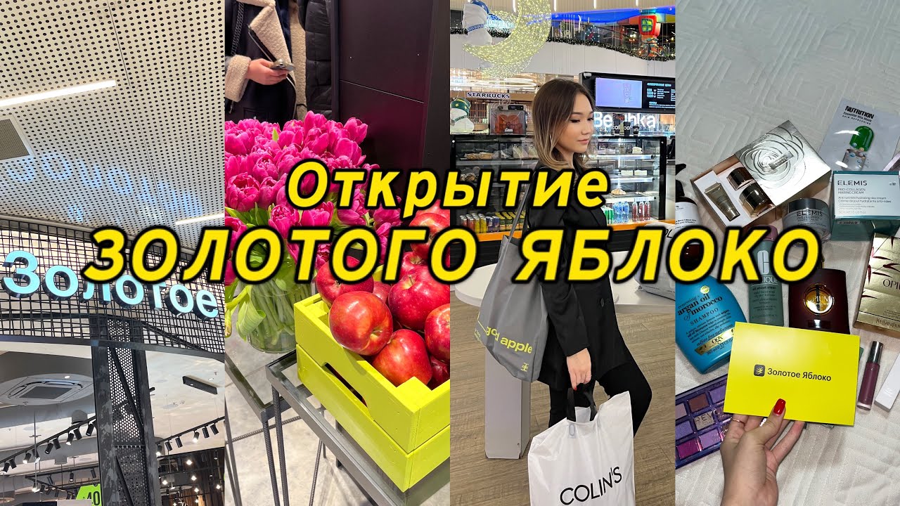 VLOG:Открытие золотого яблоко в Шымкенте, что нам подарили?,unpacking🍎🎁