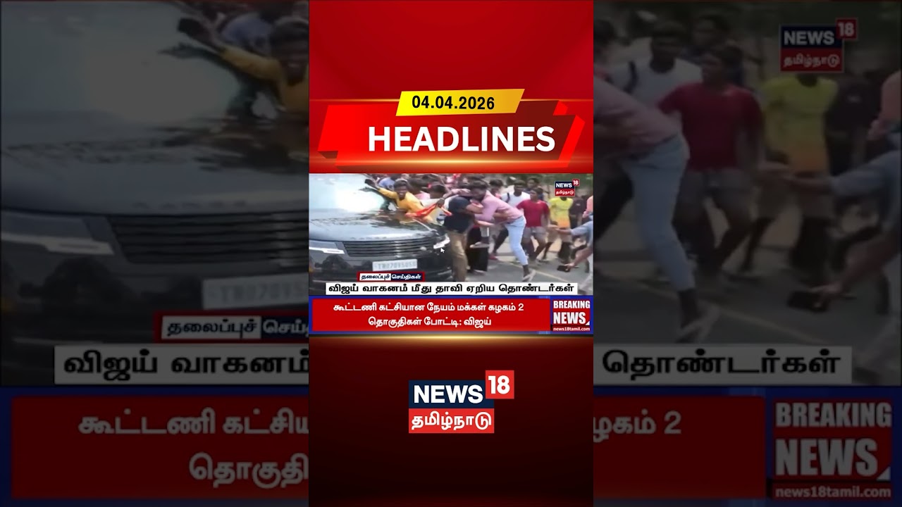 Vijay | TVK | Puducherry | விஜய் வாகனம் மீது தாவி ஏறிய தொண்டர்கள் | Rally Incident | Leader Vehicle