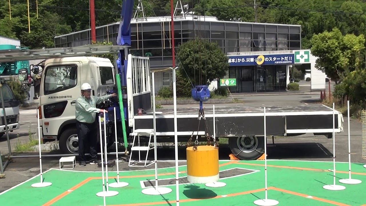 【小型移動式クレーン】実技講習の模範運転