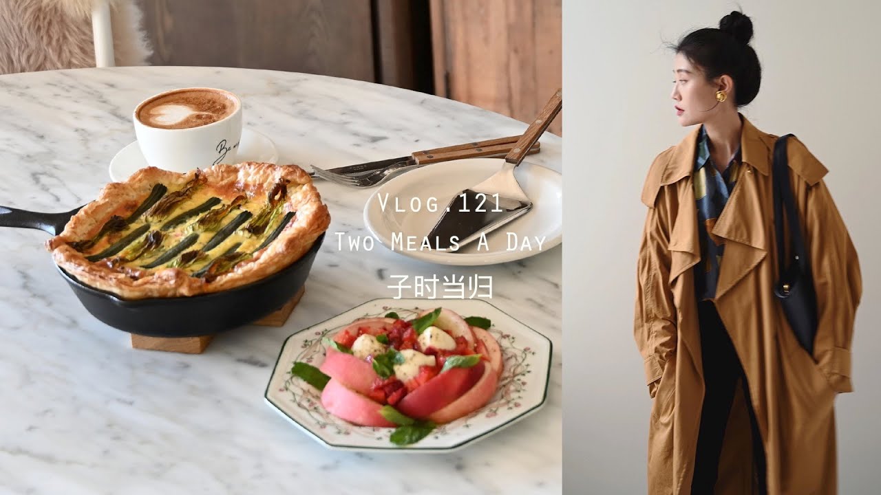【当归vlog】青瓜花烟熏三文鱼法式咸派 Zucchini Flower & Smoked Salmon Quiche｜老港风Outfits｜vol.121
