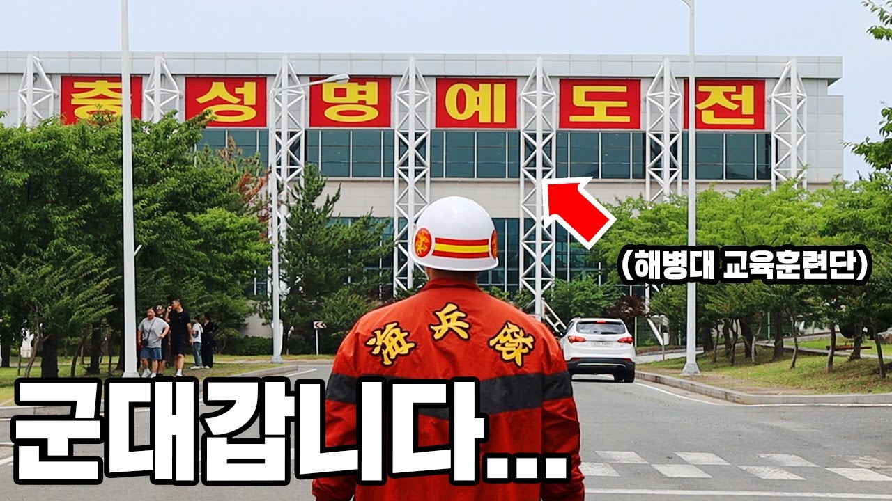 해병대 