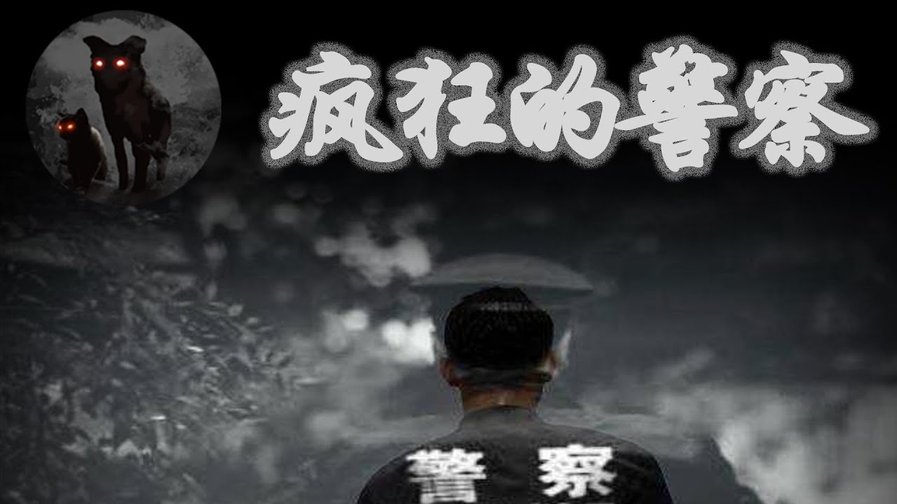 知法犯法 警察化身劫杀狂魔 | 重案纪实 刑侦百案 | 刑事紀錄 | 大案紀實