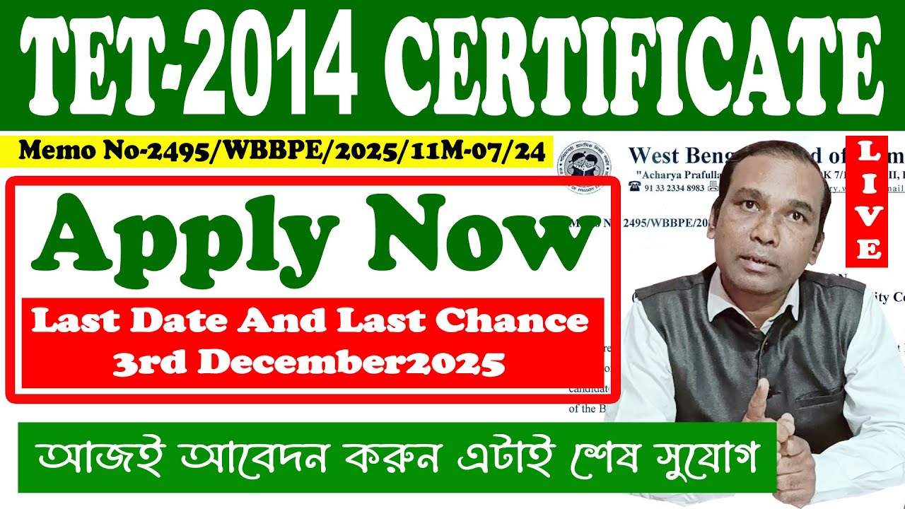 2014 প্রাইমারী Tet Certificate আবেদন করার পদ্ধতি/TET 2014 Certificate Apply Process/WB Primary TET