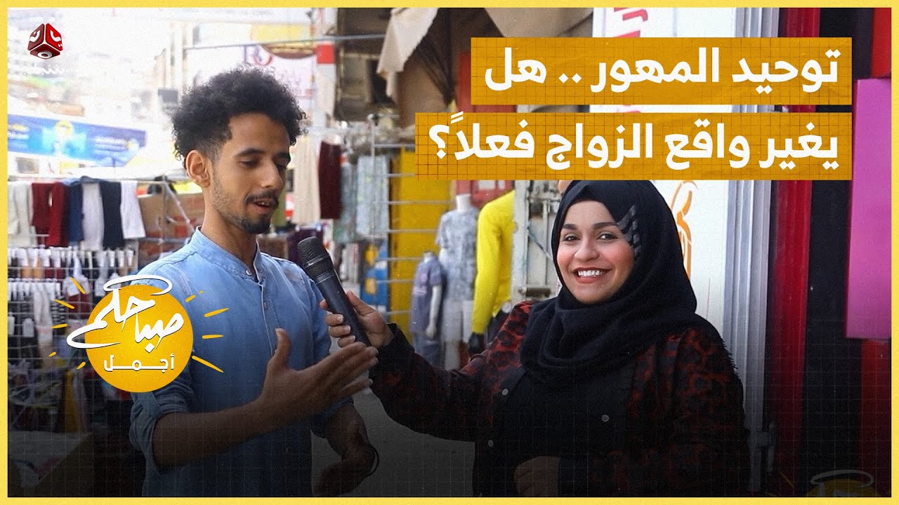توحيد المهور .. هل يغير واقع الزواج فعلاً؟