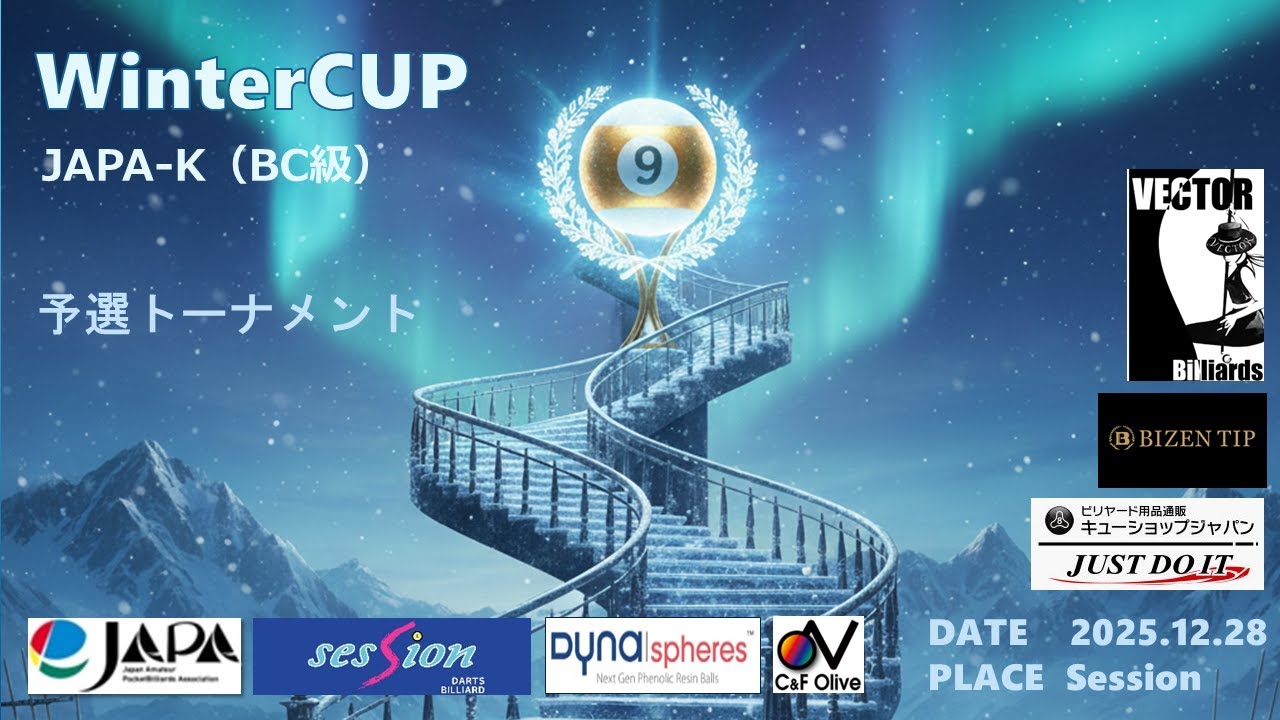WinterCUP2025予選