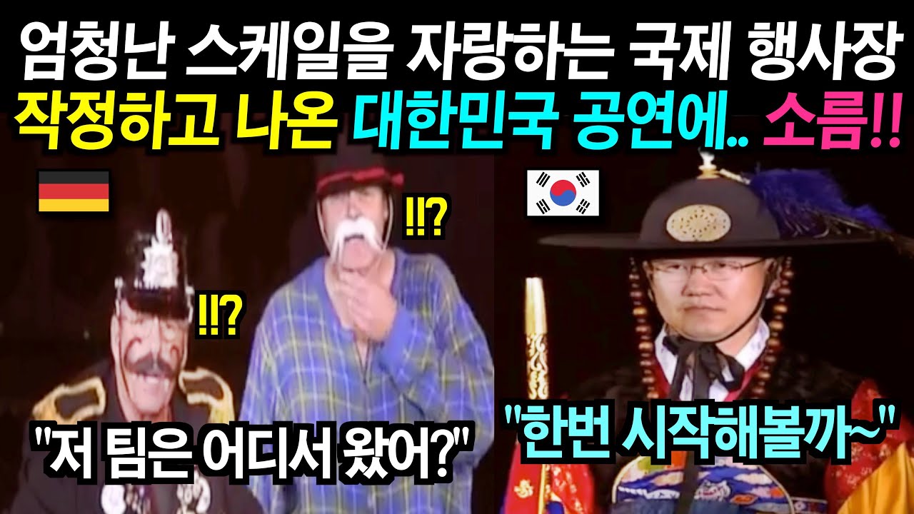3만 명의 유럽 관객들 앞에 등장한 한국인들이 이색적인 공연을 펼치자.. 깜짝