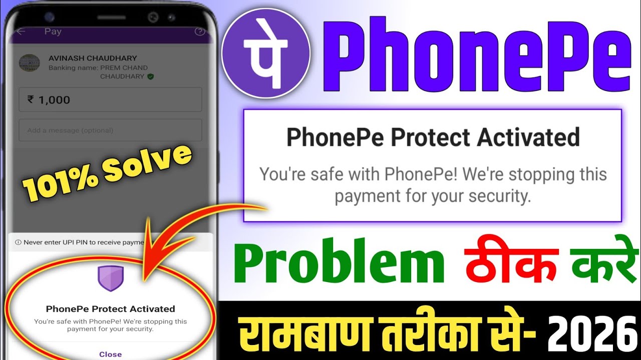Phonepe protect activated problem solution | How to solve phonepe protect problem | phonepe 2026