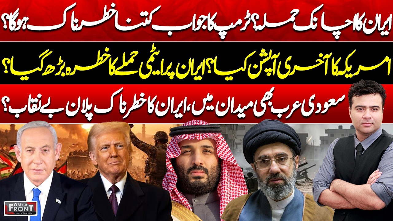Iran's Surprise Strike? How Dangerous Could Trump's Response Be? | On The Front with Kamran Shahid