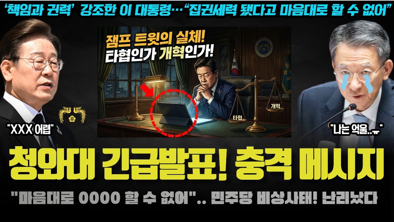 이재명 긴급지시 충격ㅠ 