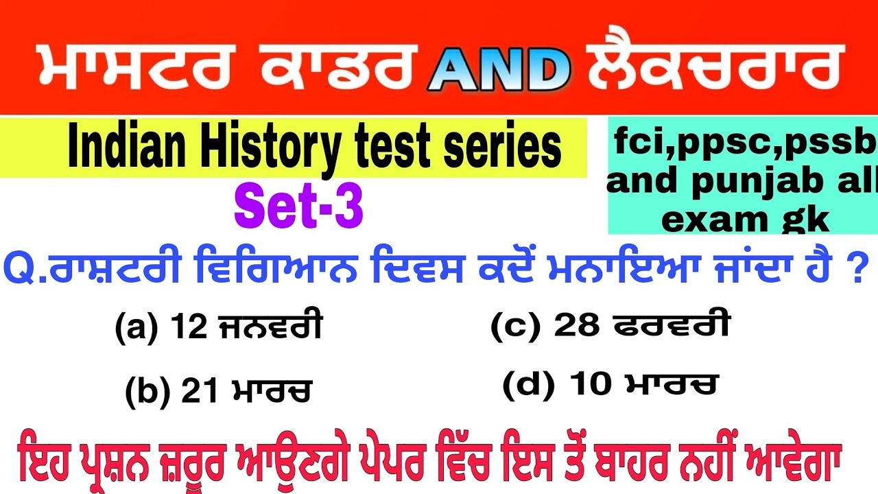 Master cadre history preparation mcq |history mcq|punjab exam history gk|history gk|Punjab Exam 01