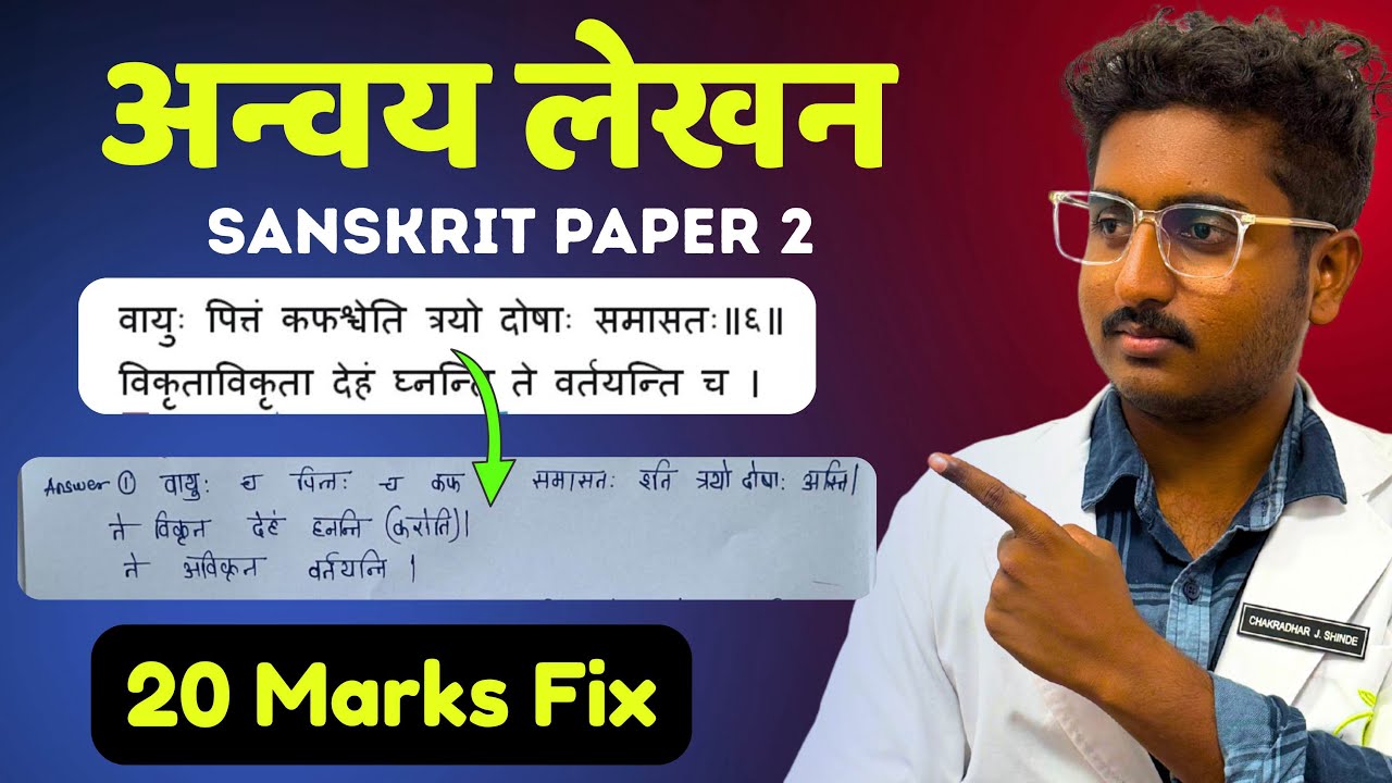 Anvay Lekhan - Sanskrit BAMS First Year 