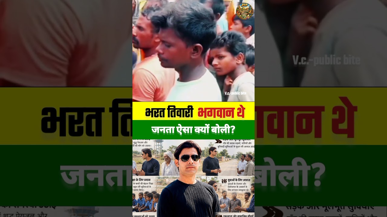 Bharat Tiwari was the god of the poor! #bihar #bharattiwari #viralnews #cm