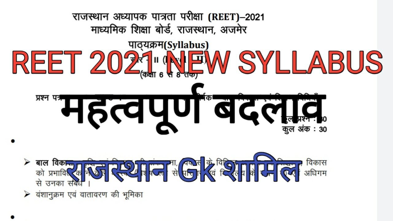 Reet 2021 New Syllabus// महत्वपूर्ण बदलाव// gk हुआ शामिल