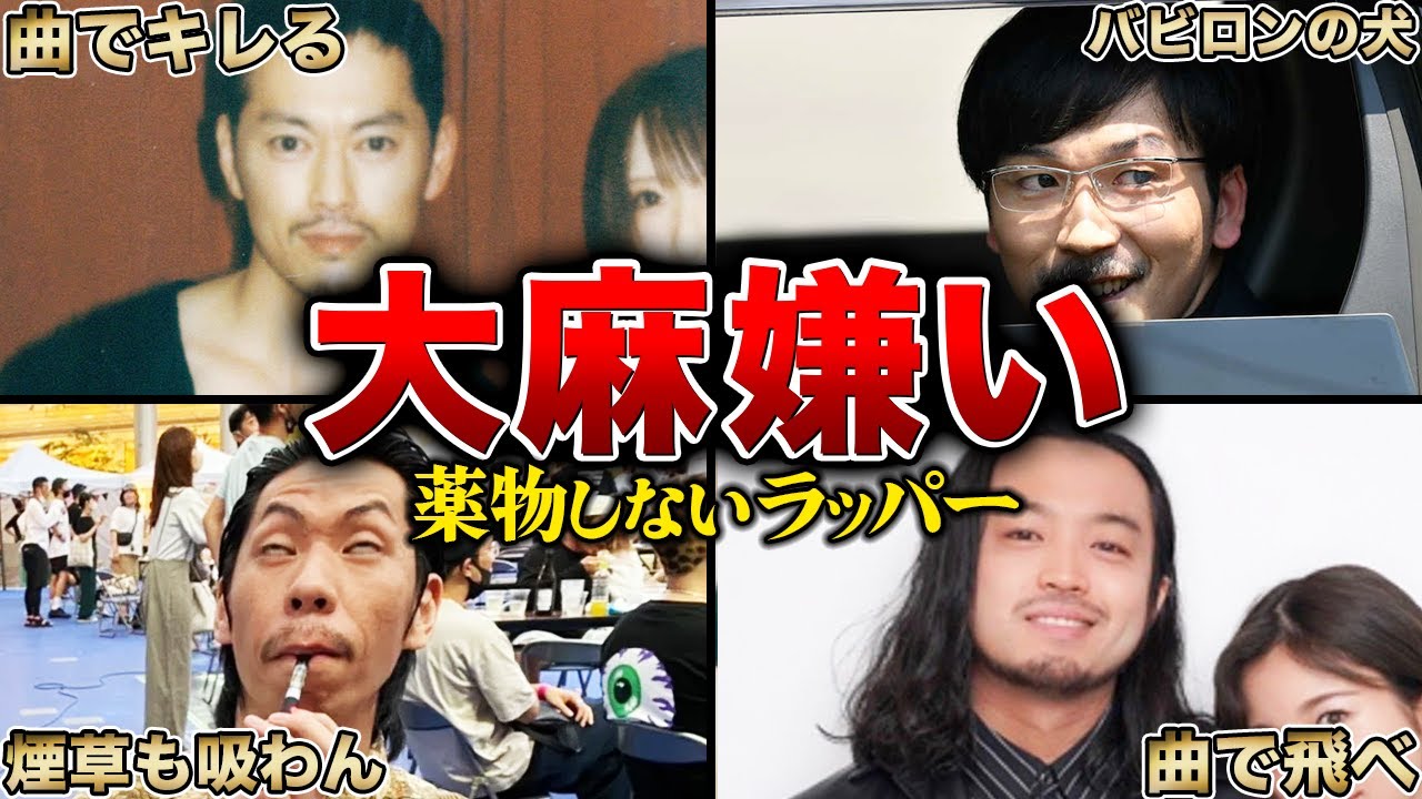 ●麻反対派ラッパーと肯定派ラッパーの意見の違いが興味深すぎる